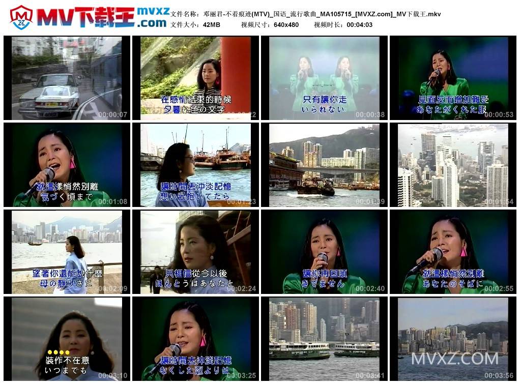 邓丽君-不着痕迹(MTV)_国语_流行歌曲_MA105715